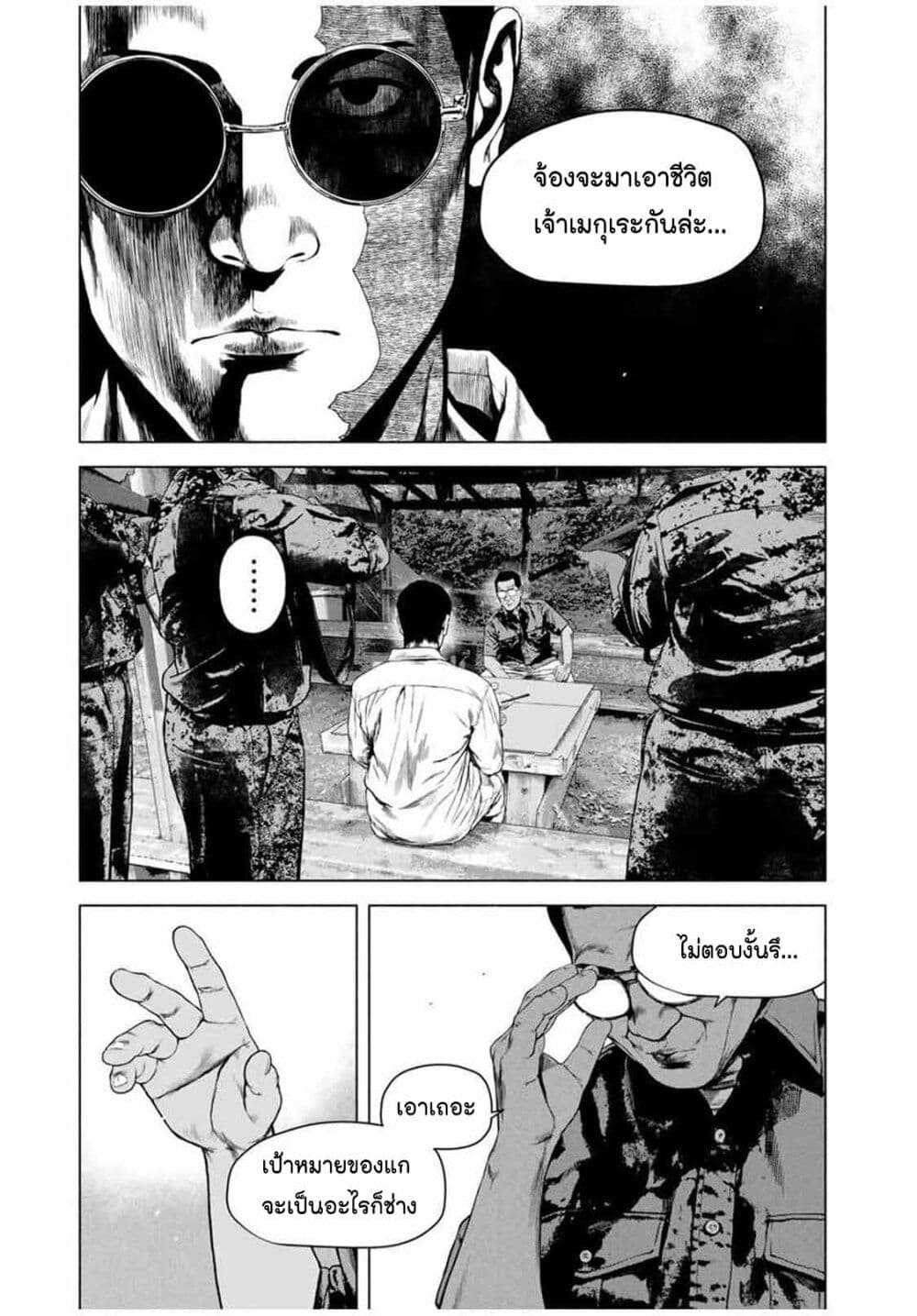 Furitsumore Kodoku na Shi yo page 3