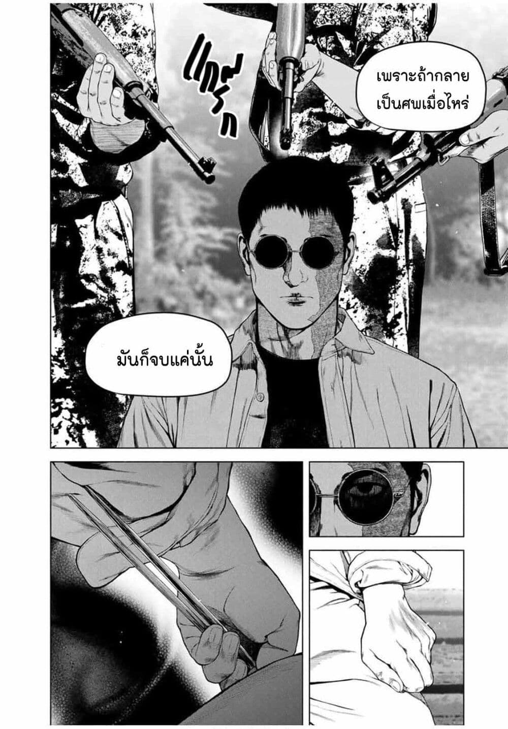 Furitsumore Kodoku na Shi yo page 4