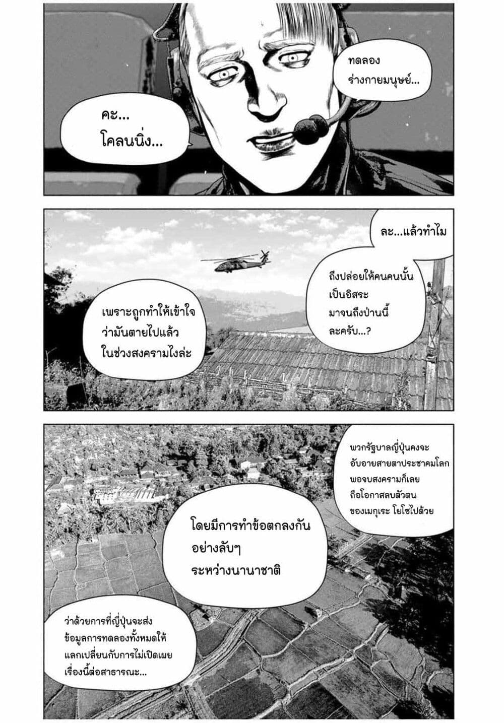 Furitsumore Kodoku na Shi yo page 9