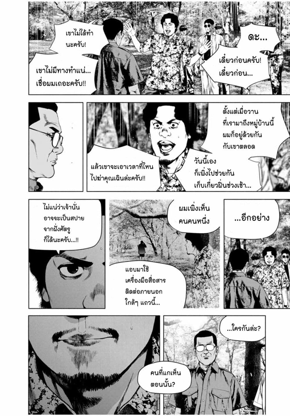 Furitsumore Kodoku na Shi yo page 16