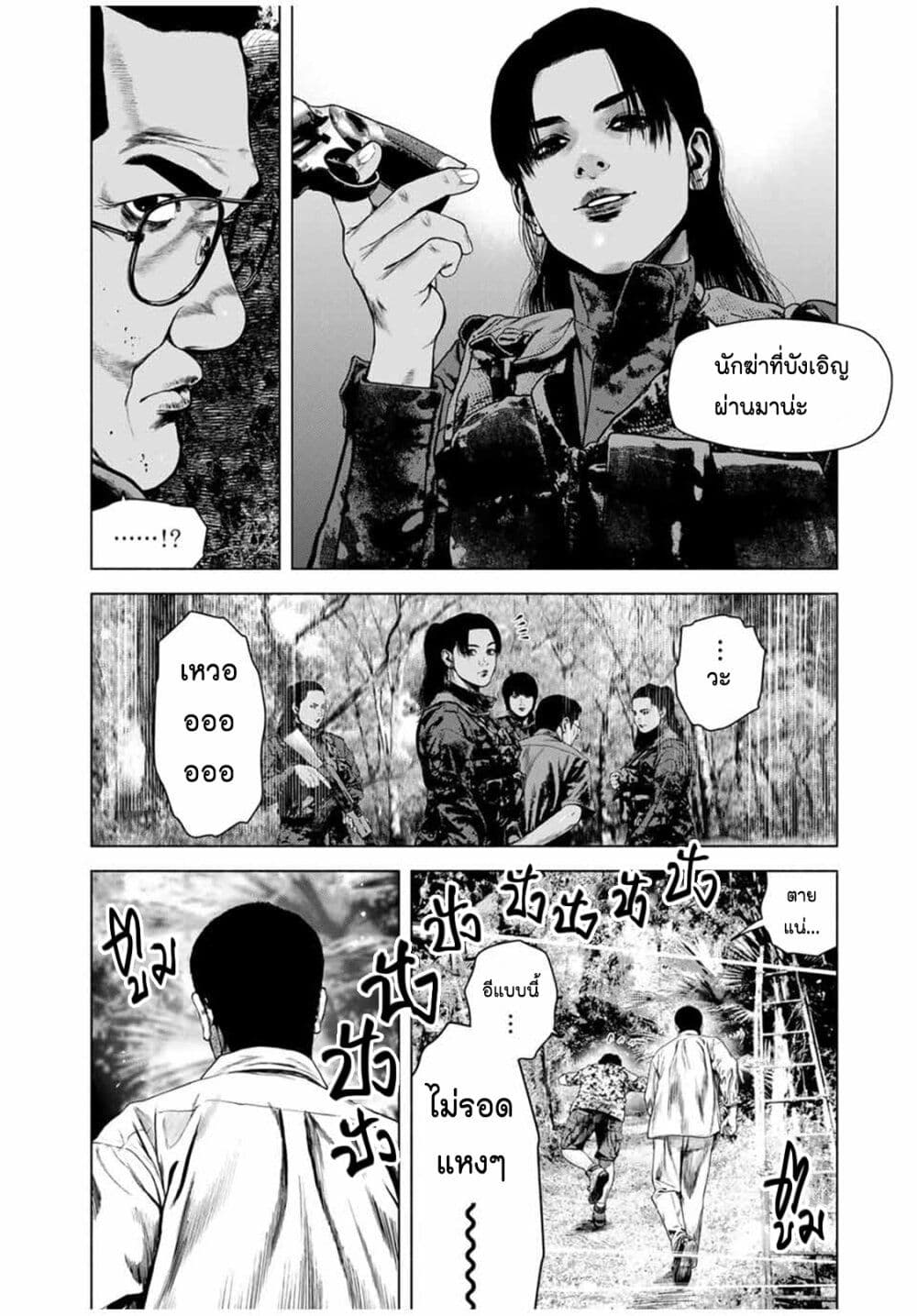 Furitsumore Kodoku na Shi yo page 11