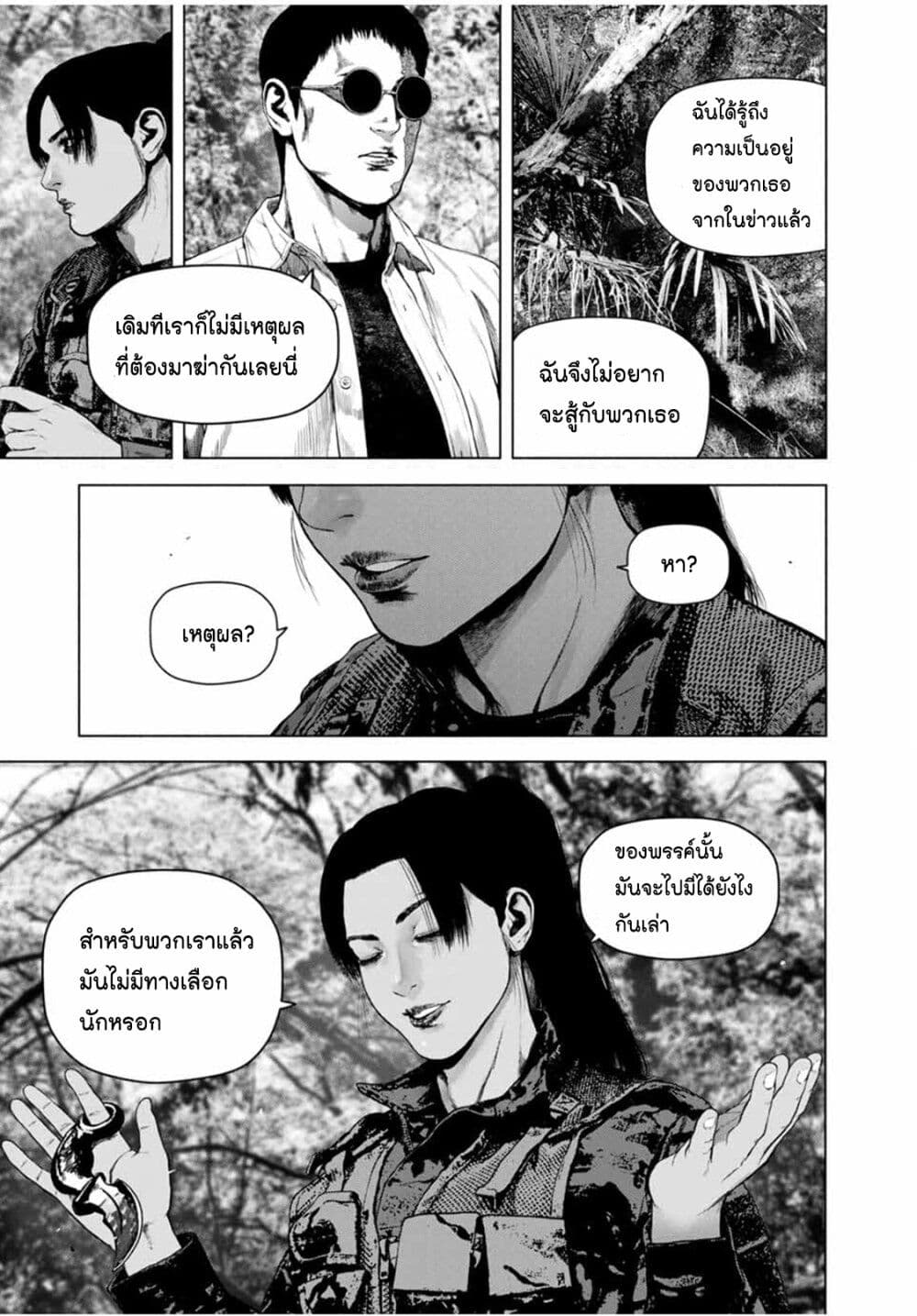 Furitsumore Kodoku na Shi yo page 16
