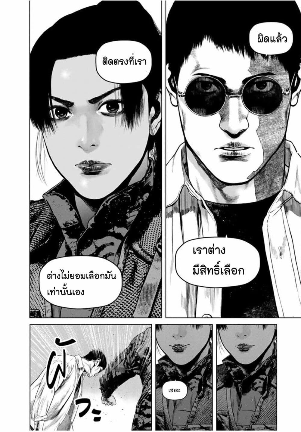 Furitsumore Kodoku na Shi yo page 17