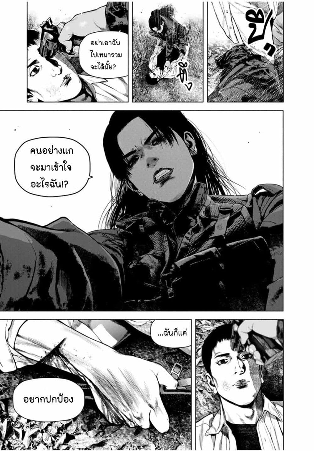 Furitsumore Kodoku na Shi yo page 18