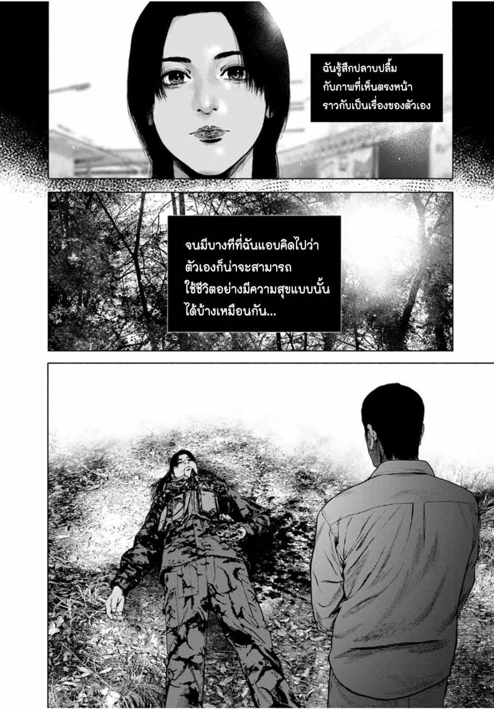 Furitsumore Kodoku na Shi yo page 23