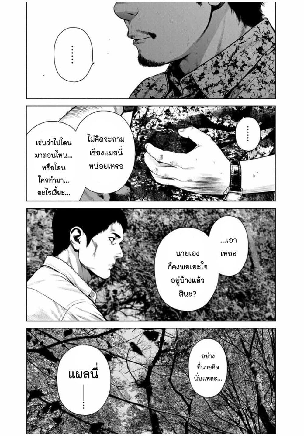 Furitsumore Kodoku na Shi yo page 11