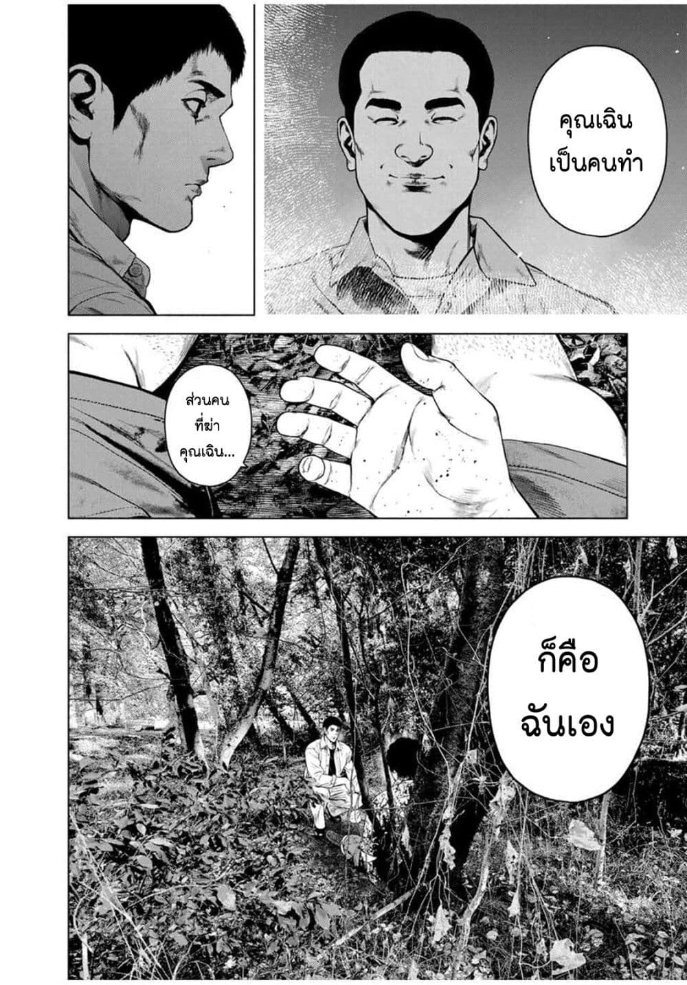 Furitsumore Kodoku na Shi yo page 12