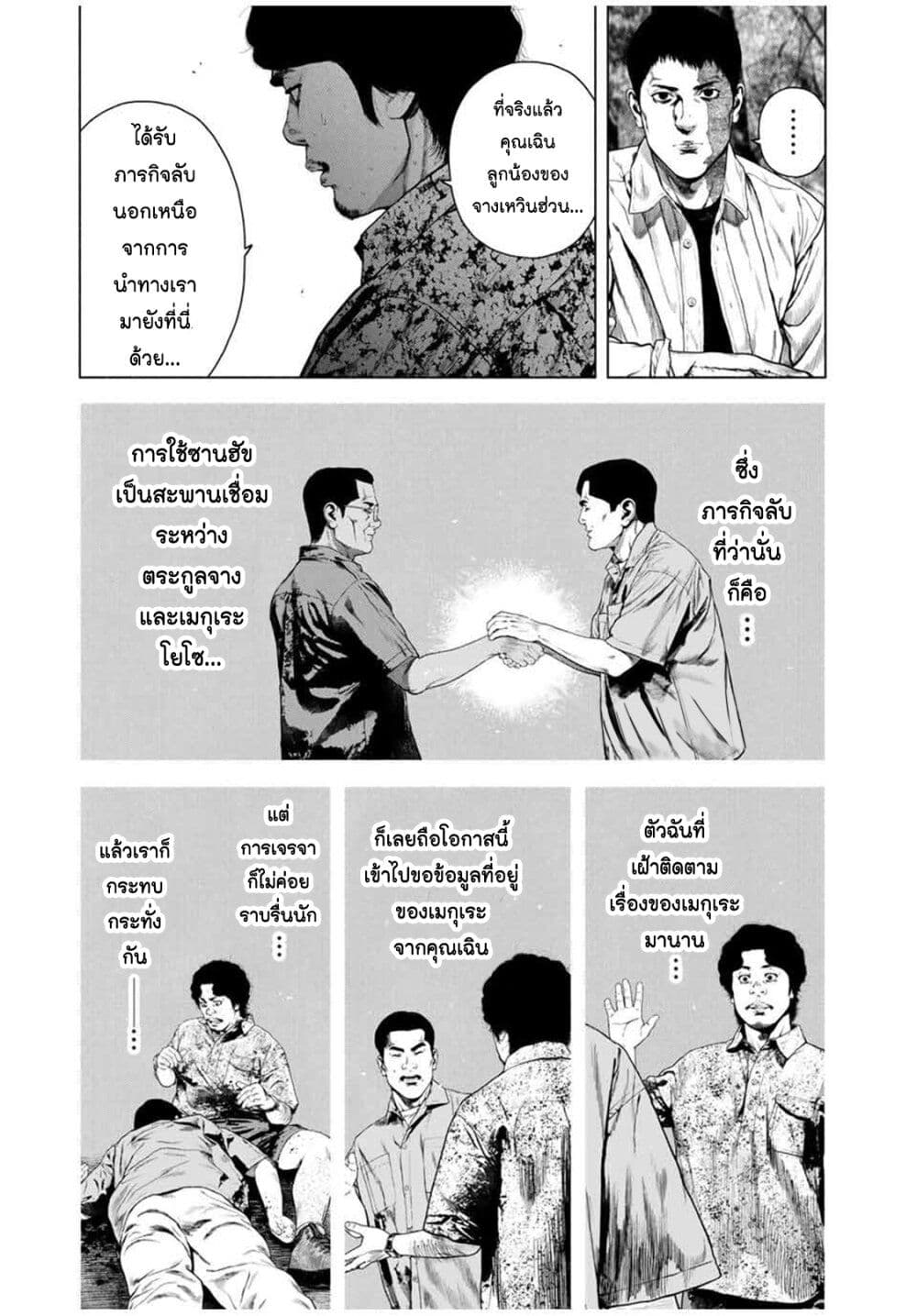 Furitsumore Kodoku na Shi yo page 13