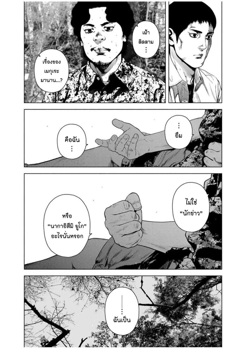 Furitsumore Kodoku na Shi yo page 14