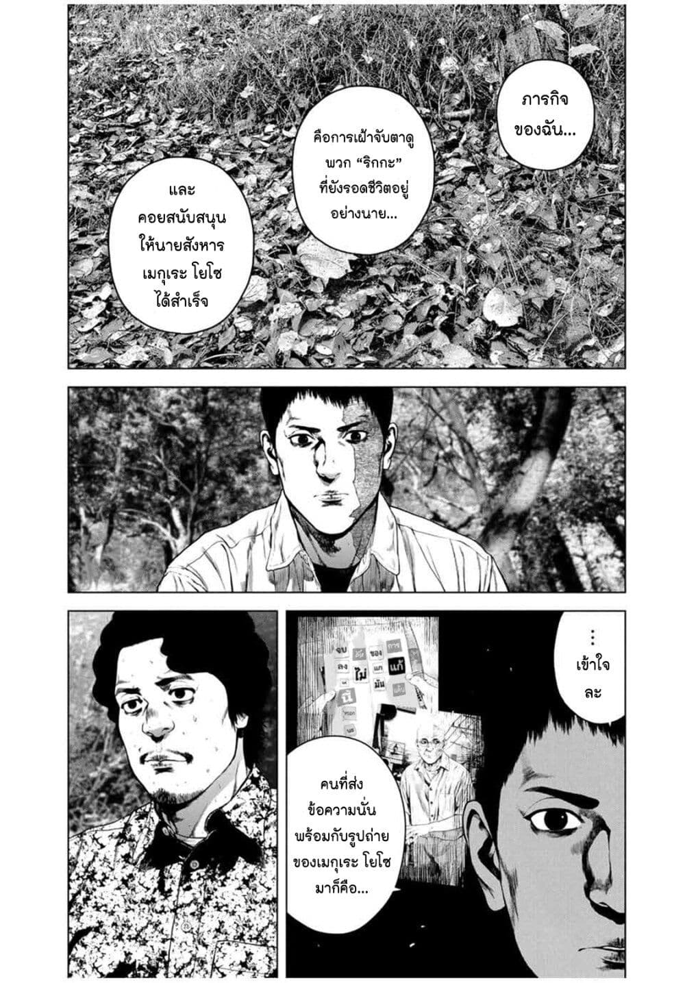 Furitsumore Kodoku na Shi yo page 16