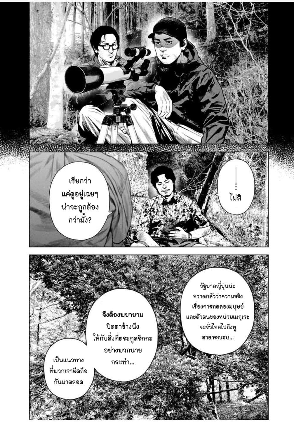 Furitsumore Kodoku na Shi yo page 18