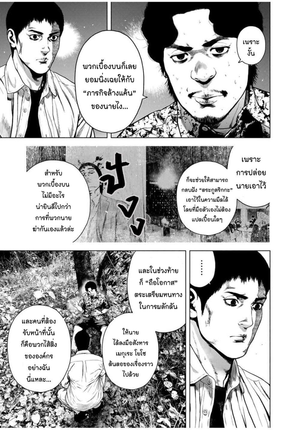 Furitsumore Kodoku na Shi yo page 19