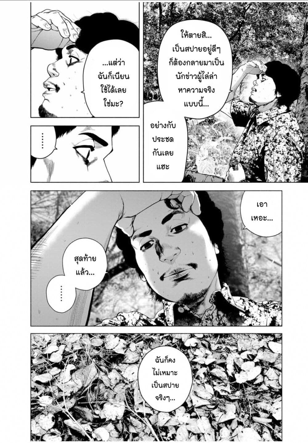 Furitsumore Kodoku na Shi yo page 20