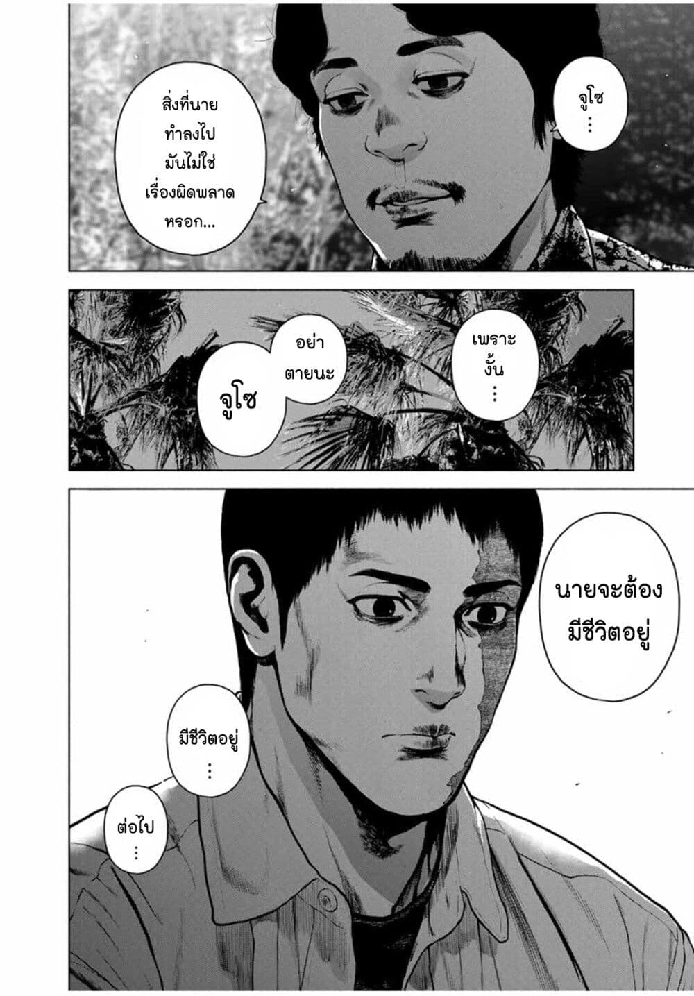 Furitsumore Kodoku na Shi yo page 24