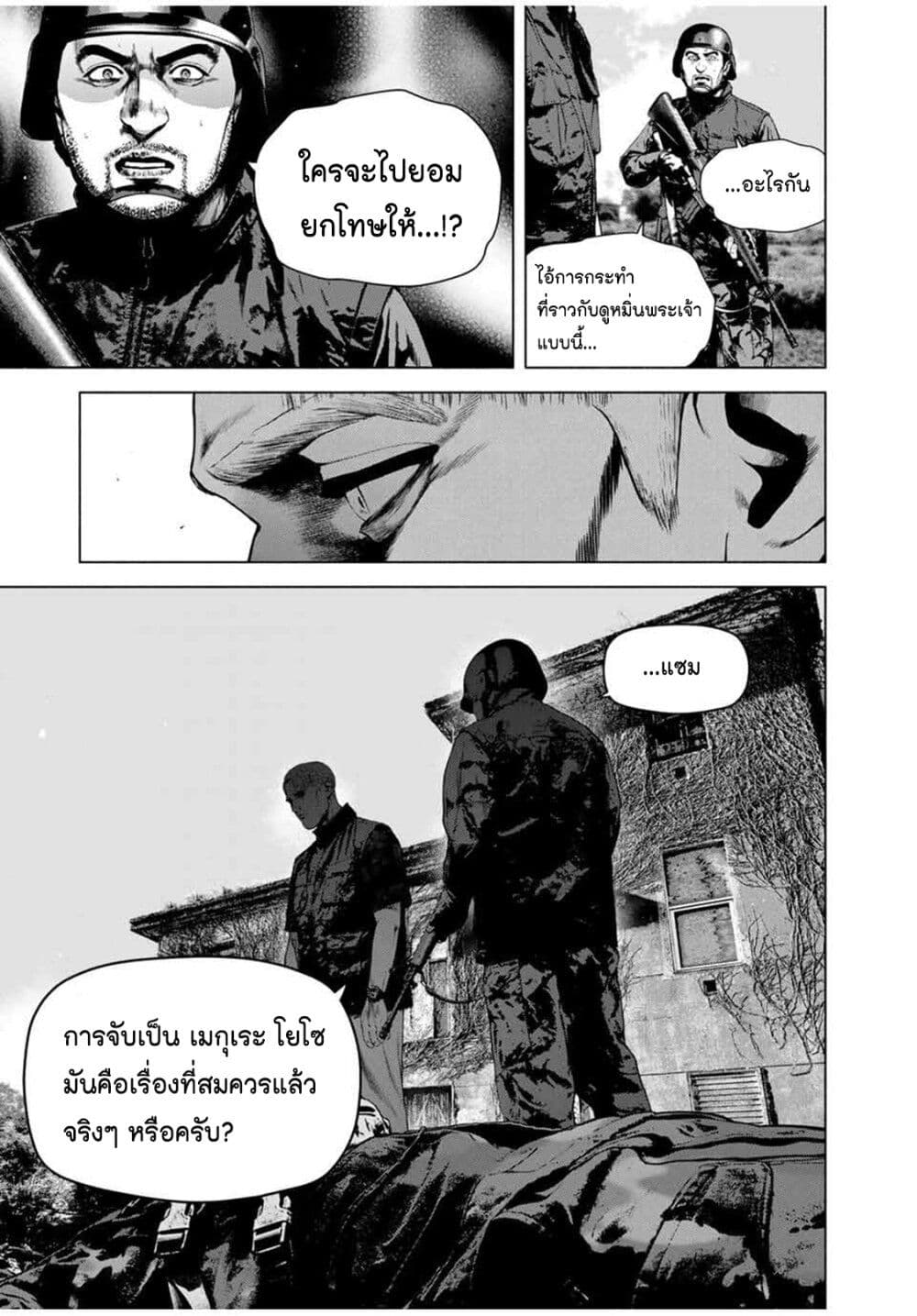 Furitsumore Kodoku na Shi yo page 5