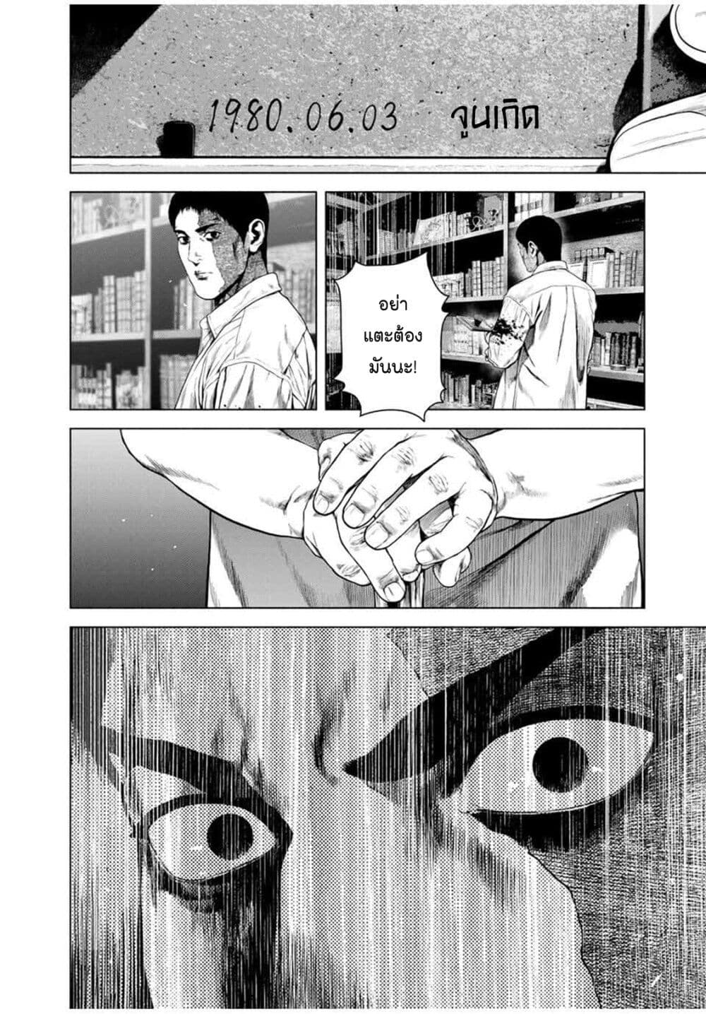 Furitsumore Kodoku na Shi yo page 12