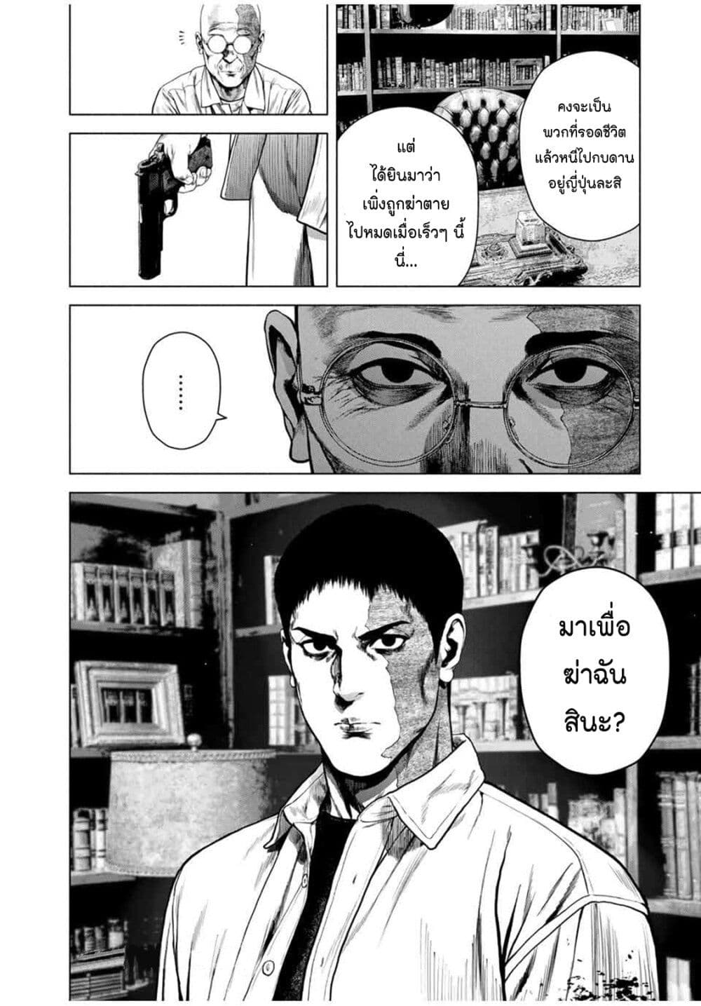 Furitsumore Kodoku na Shi yo page 14