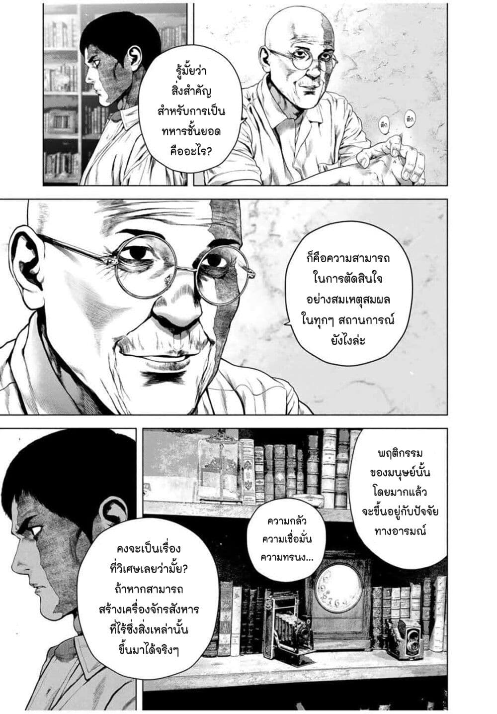 Furitsumore Kodoku na Shi yo page 17