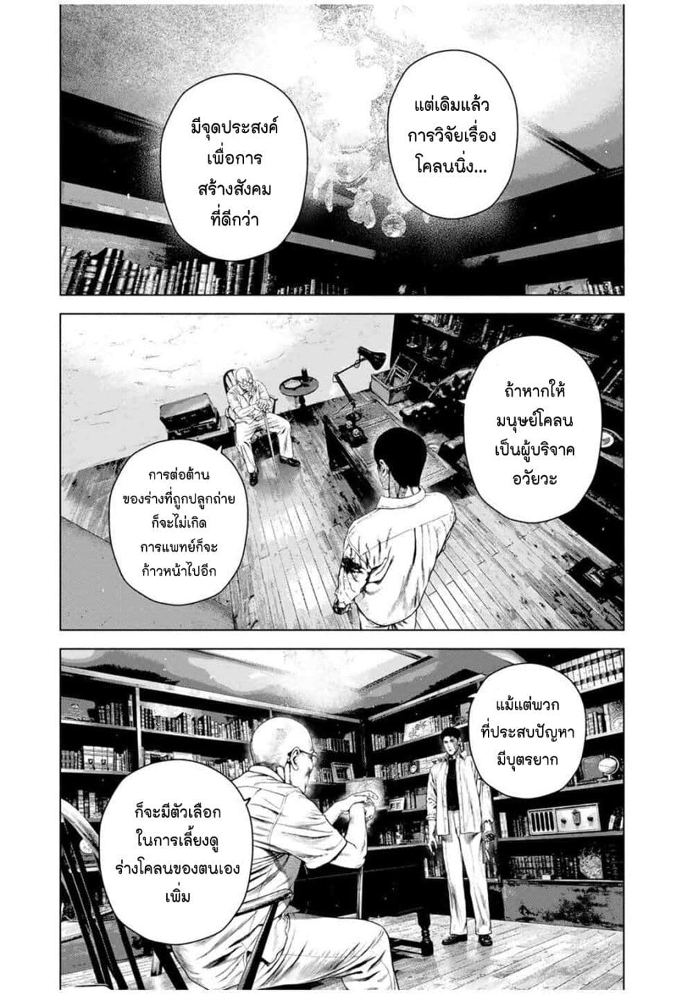 Furitsumore Kodoku na Shi yo page 19
