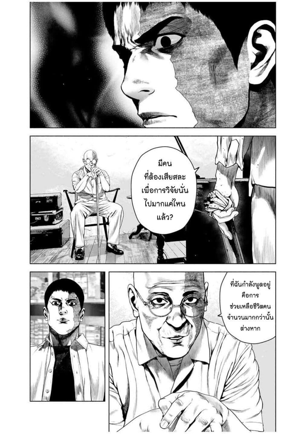 Furitsumore Kodoku na Shi yo page 21