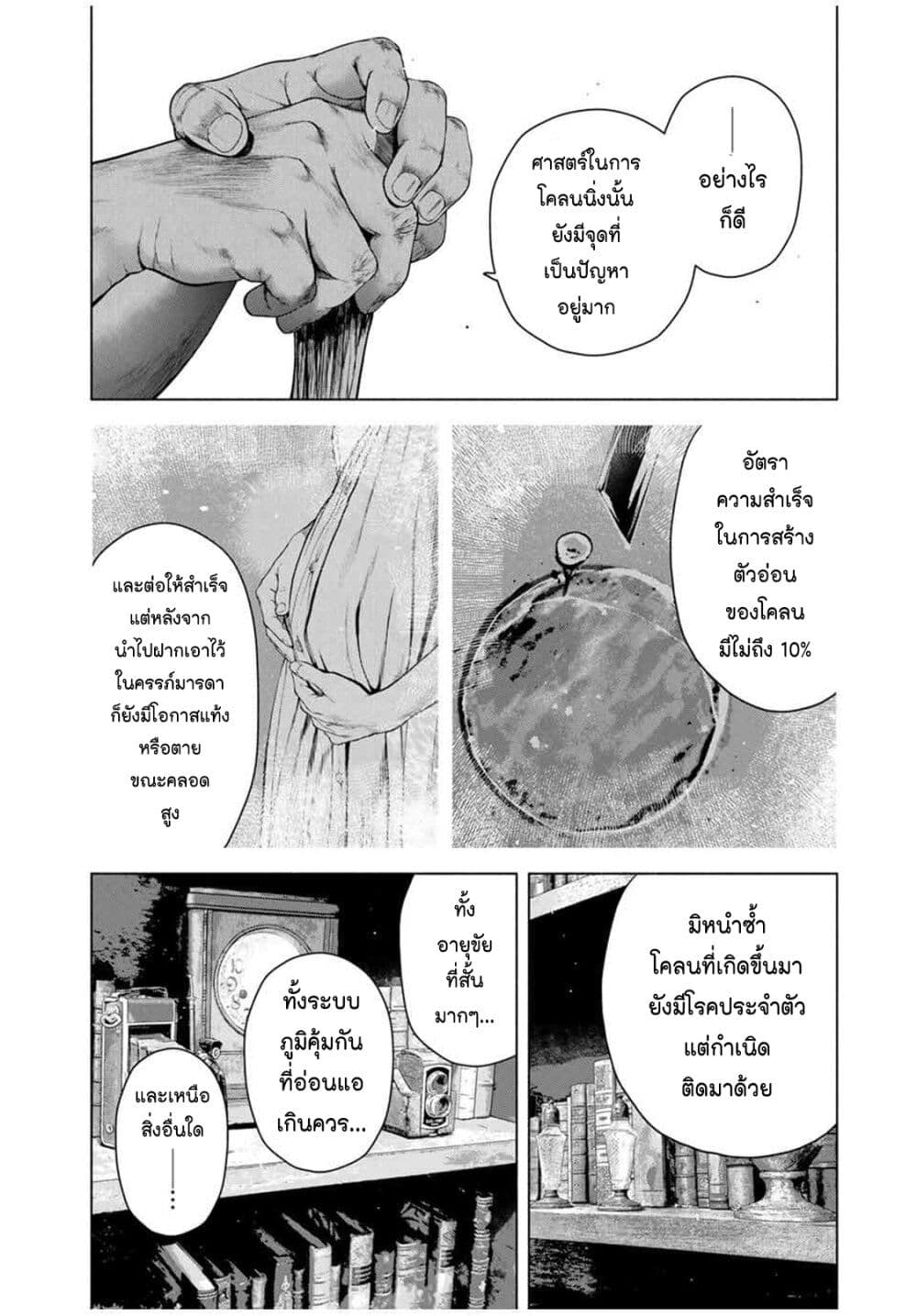 Furitsumore Kodoku na Shi yo page 23