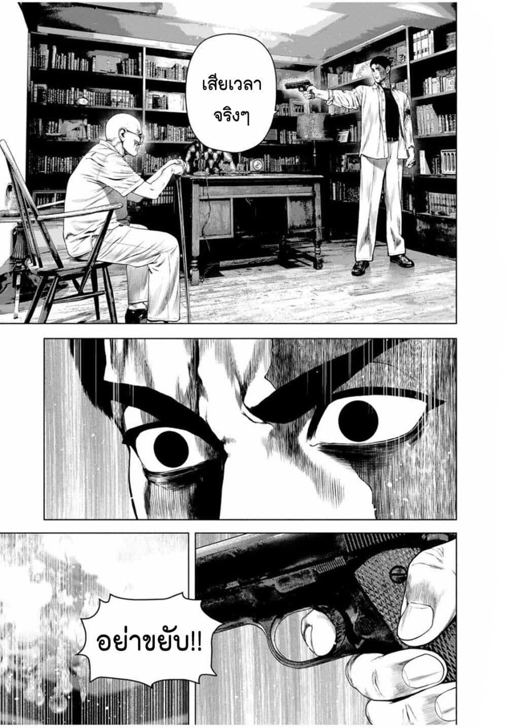 Furitsumore Kodoku na Shi yo page 7