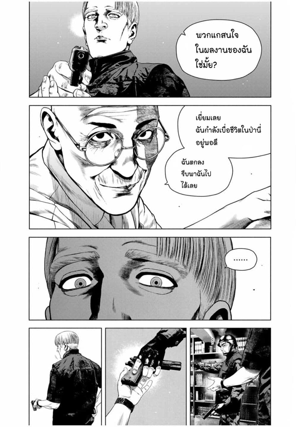 Furitsumore Kodoku na Shi yo page 10
