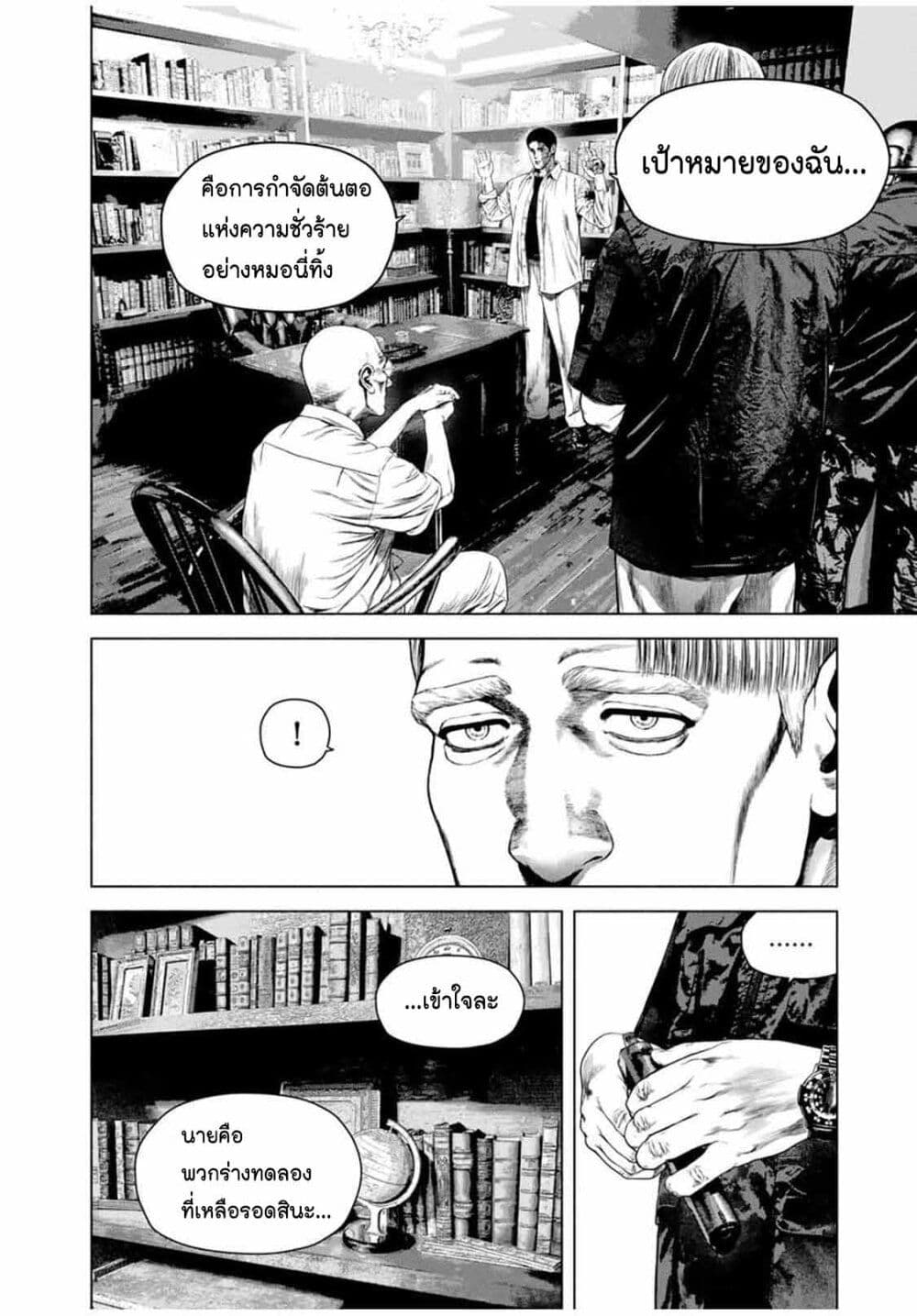 Furitsumore Kodoku na Shi yo page 12