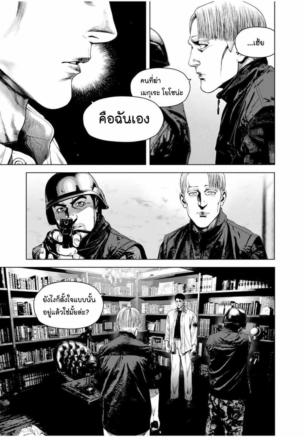 Furitsumore Kodoku na Shi yo page 17