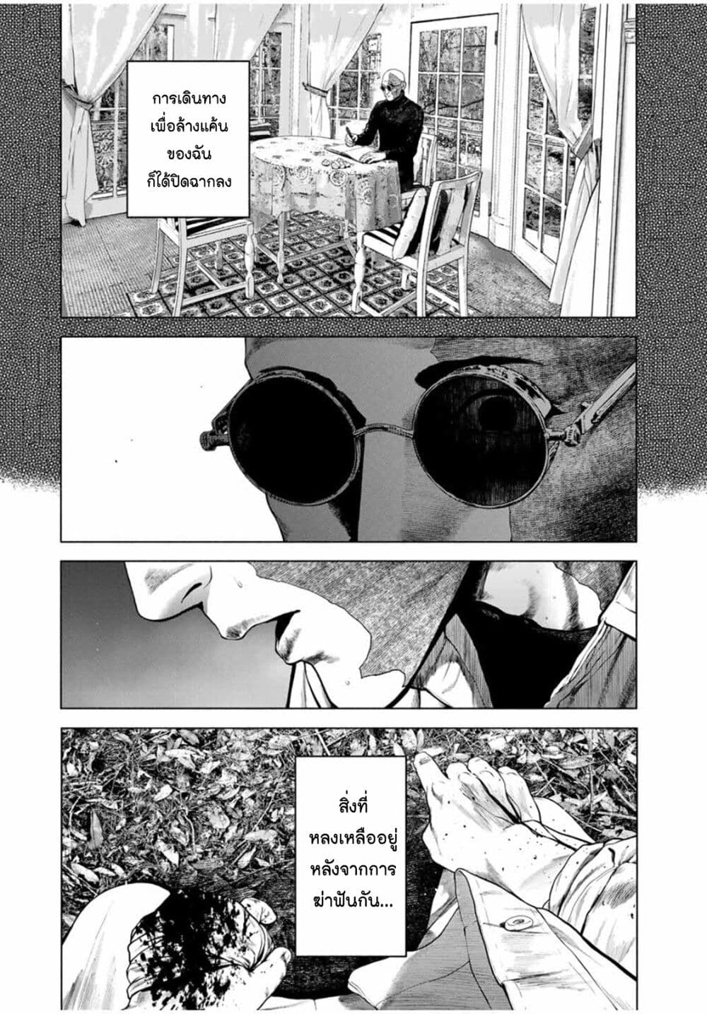 Furitsumore Kodoku na Shi yo page 21