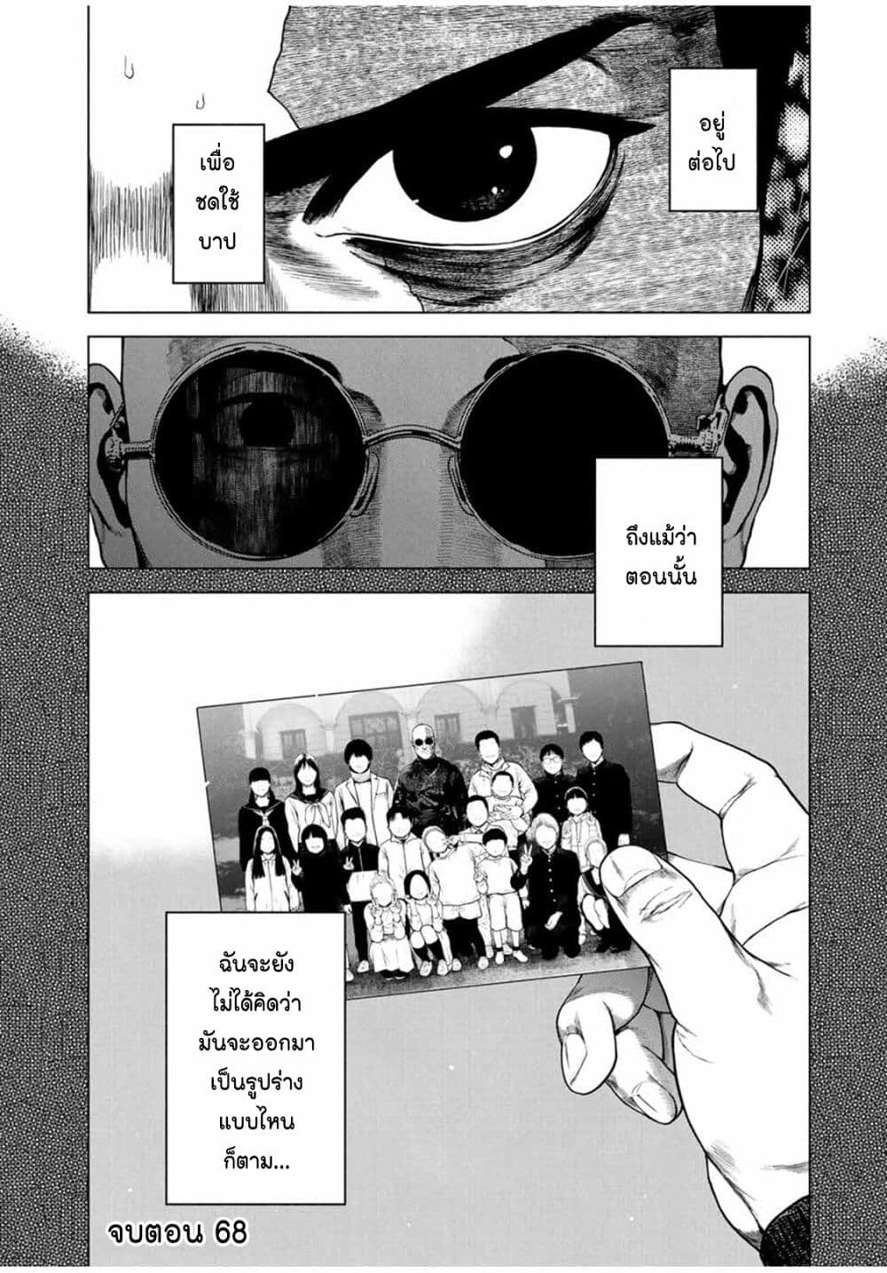 Furitsumore Kodoku na Shi yo page 30