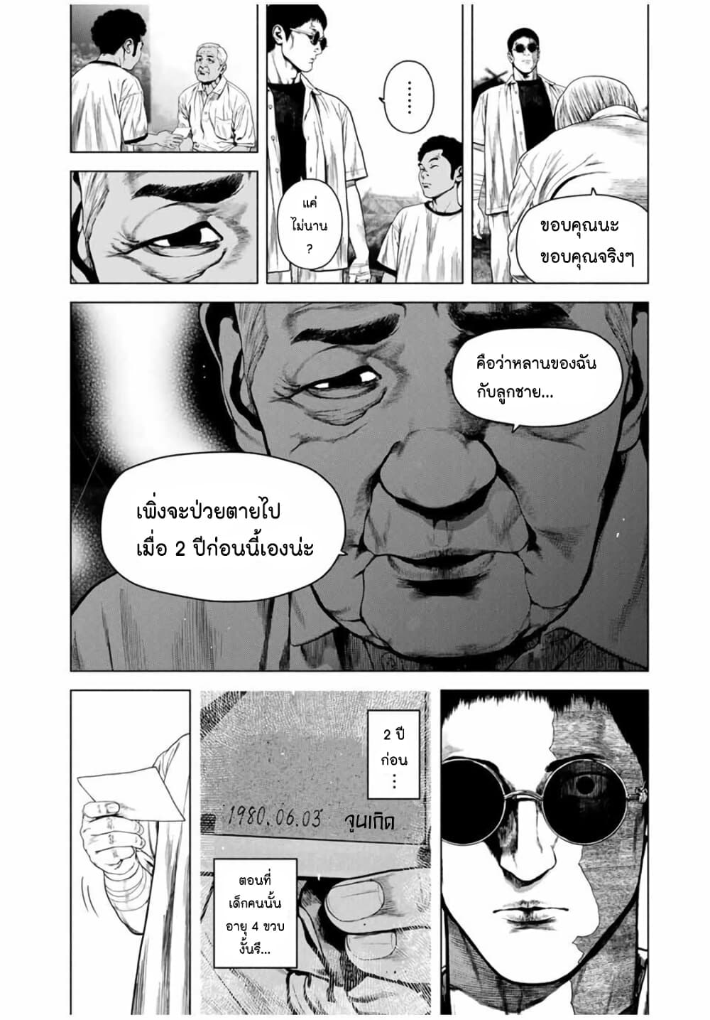 Furitsumore Kodoku na Shi yo page 8