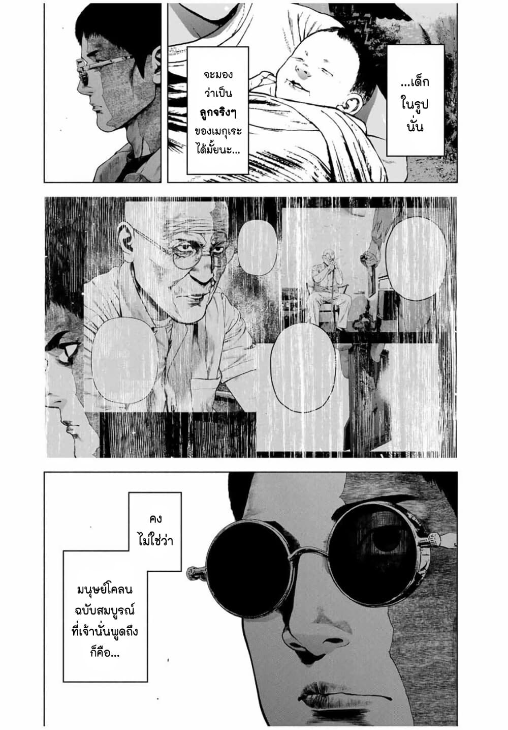 Furitsumore Kodoku na Shi yo page 9