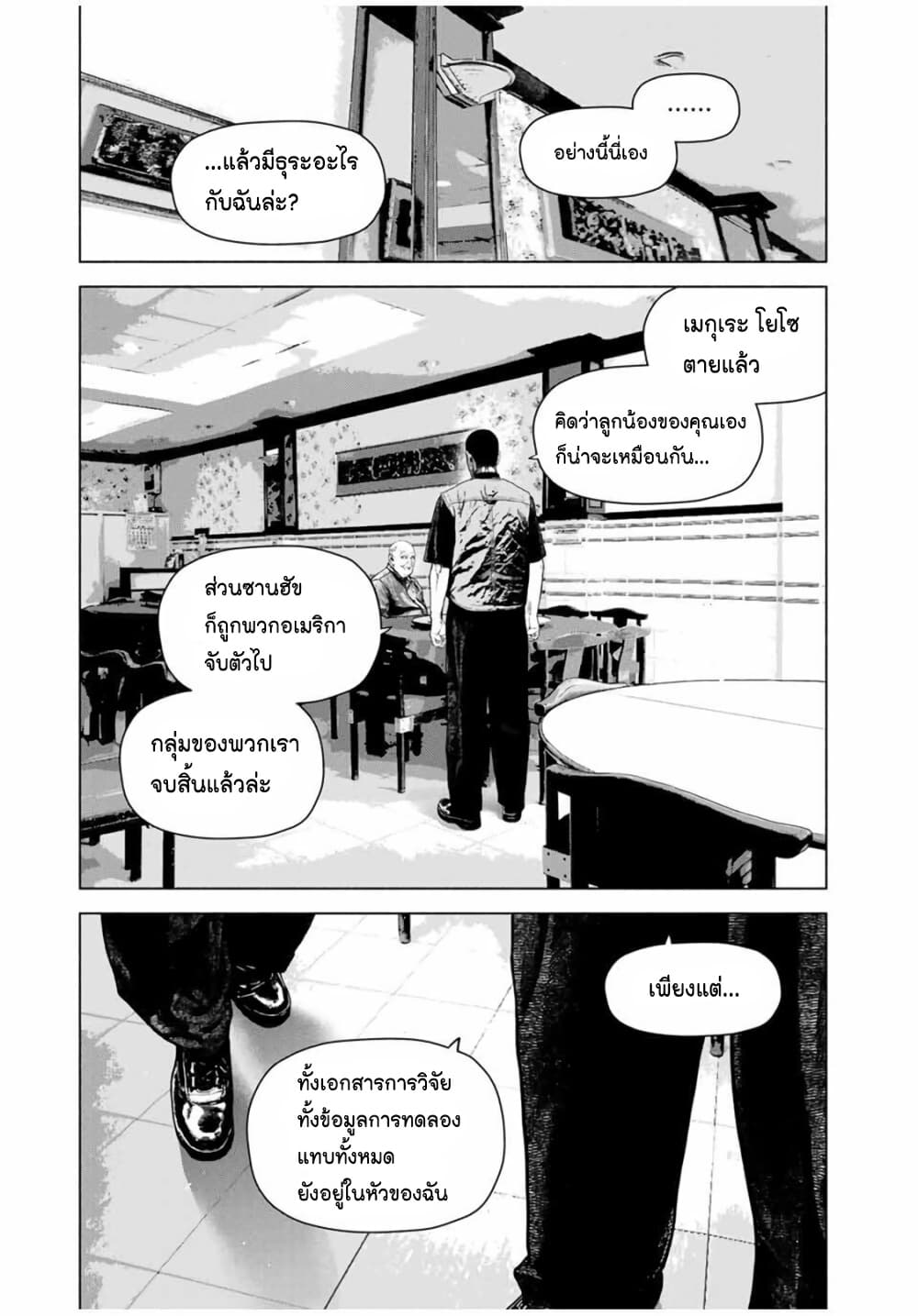 Furitsumore Kodoku na Shi yo page 11
