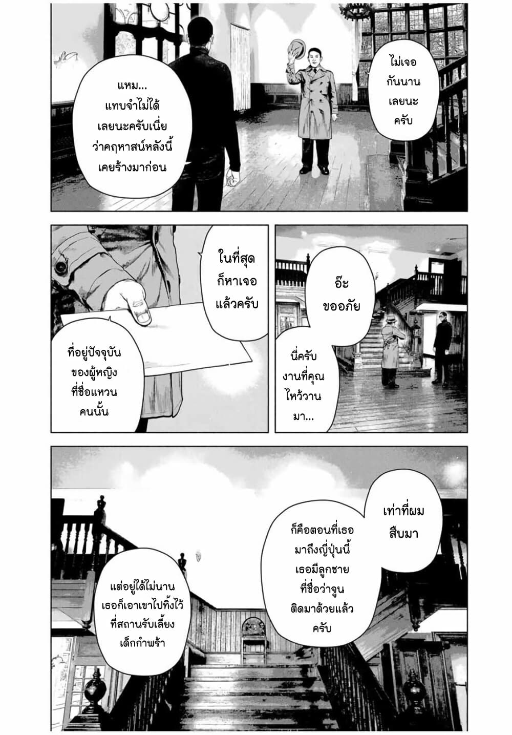 Furitsumore Kodoku na Shi yo page 20