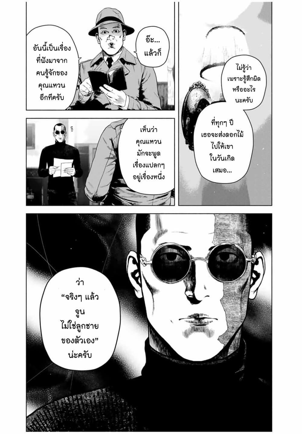 Furitsumore Kodoku na Shi yo page 21