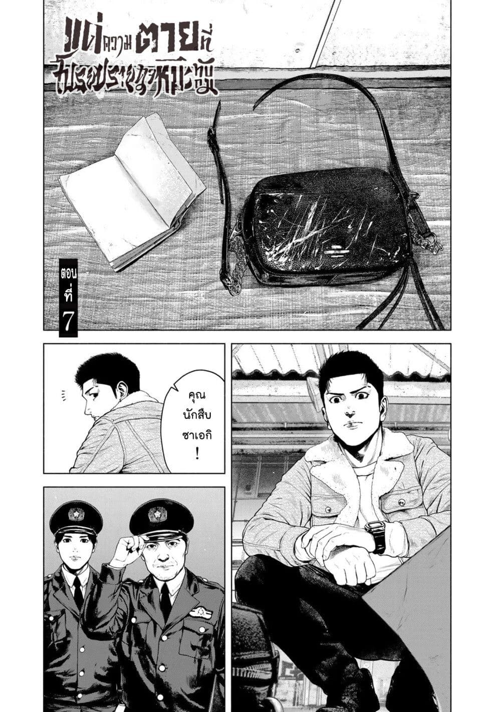 Furitsumore Kodoku na Shi yo page 1