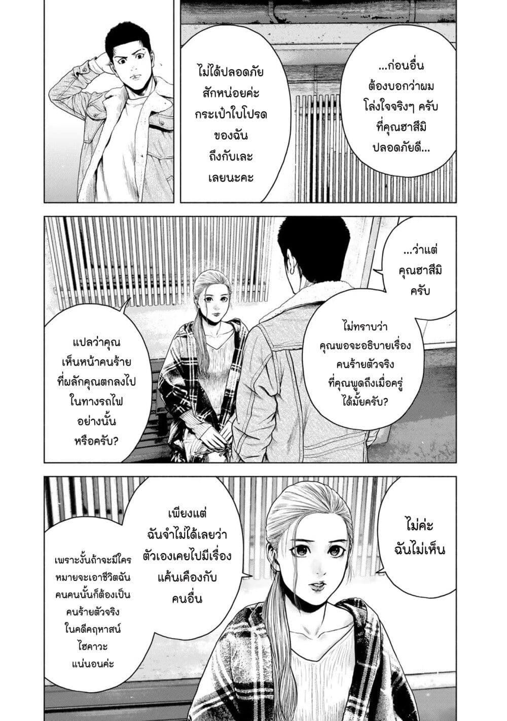 Furitsumore Kodoku na Shi yo page 5