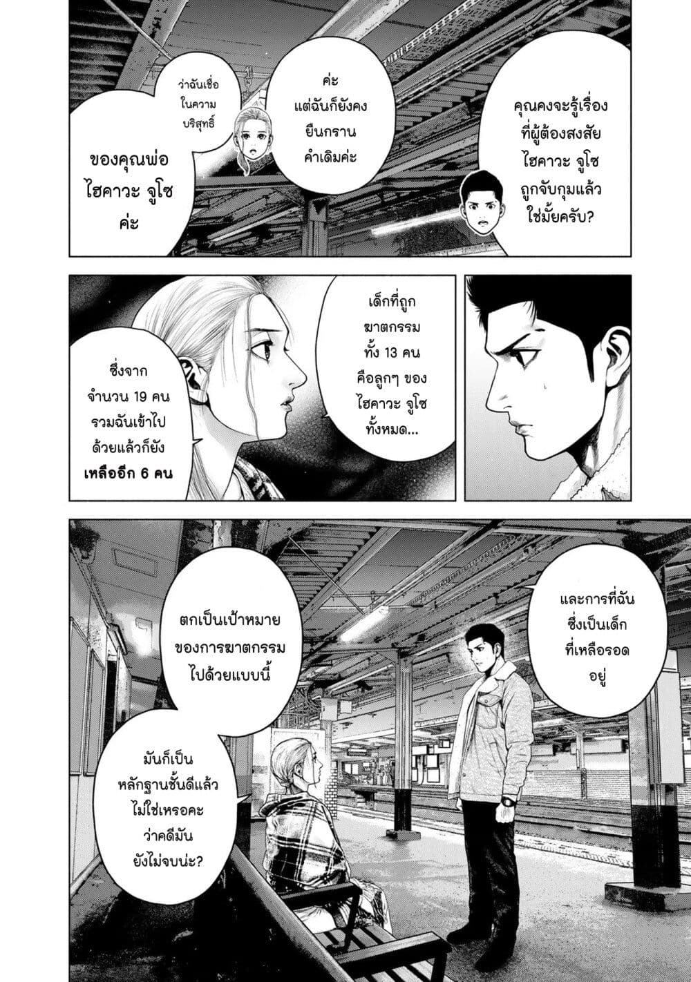Furitsumore Kodoku na Shi yo page 6
