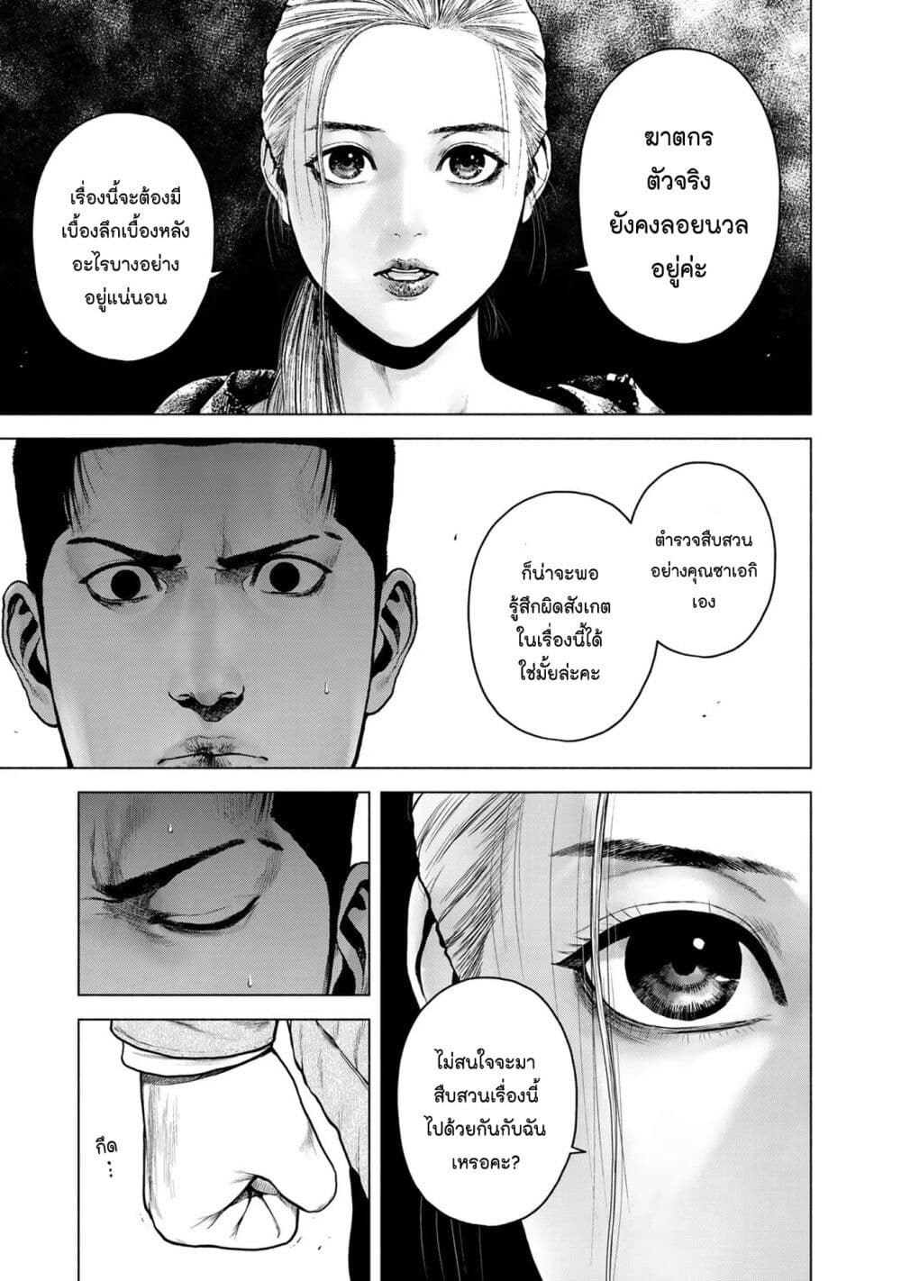 Furitsumore Kodoku na Shi yo page 7