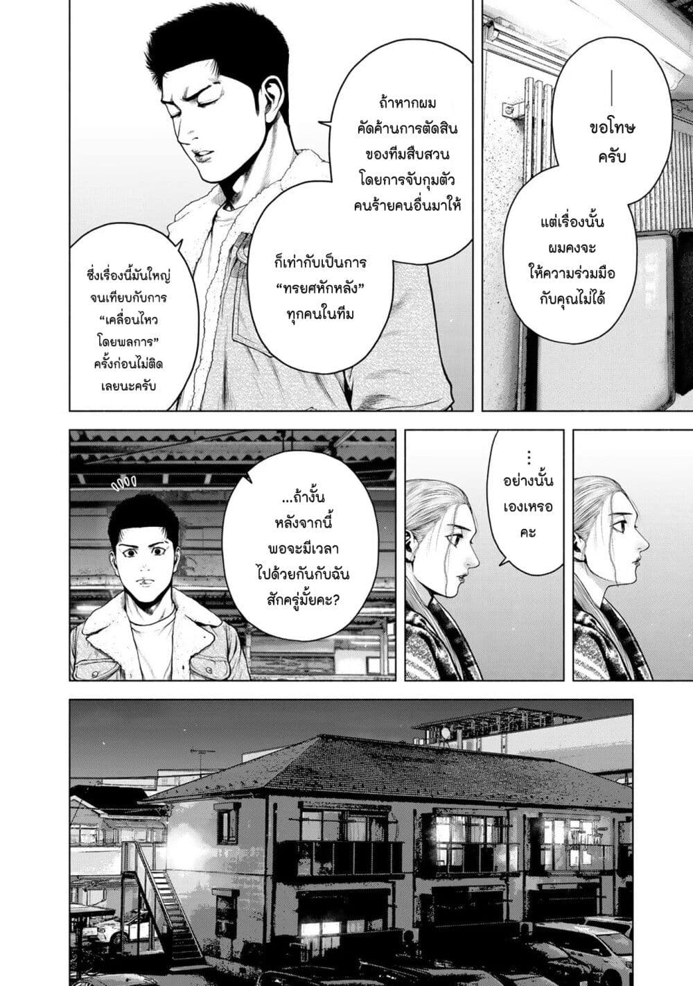 Furitsumore Kodoku na Shi yo page 8