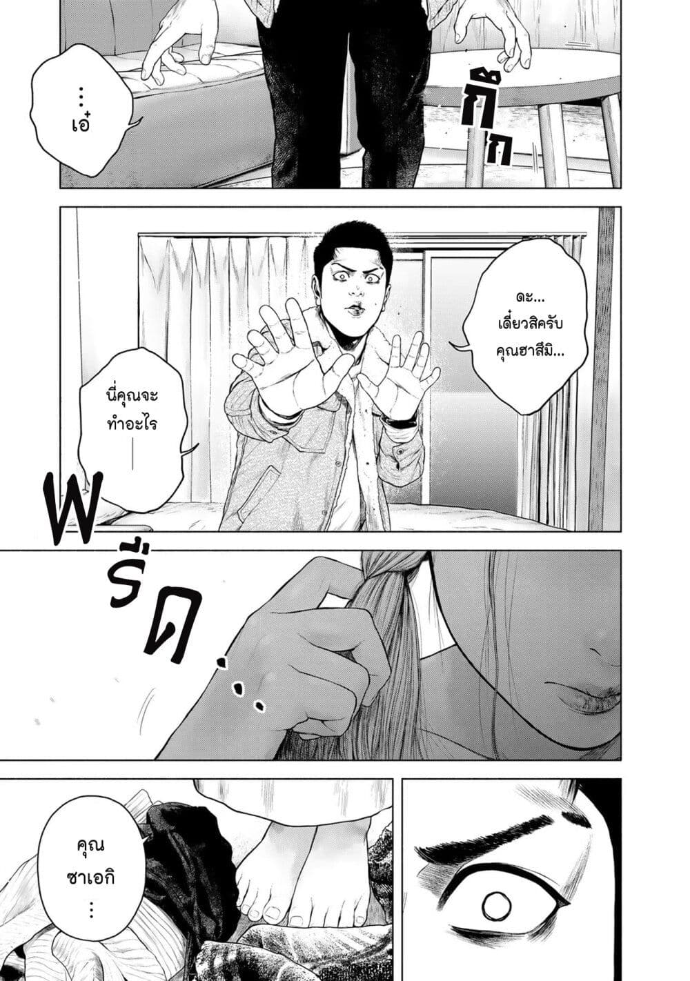 Furitsumore Kodoku na Shi yo page 9
