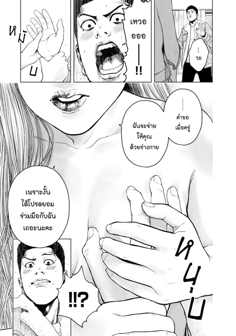Furitsumore Kodoku na Shi yo page 11