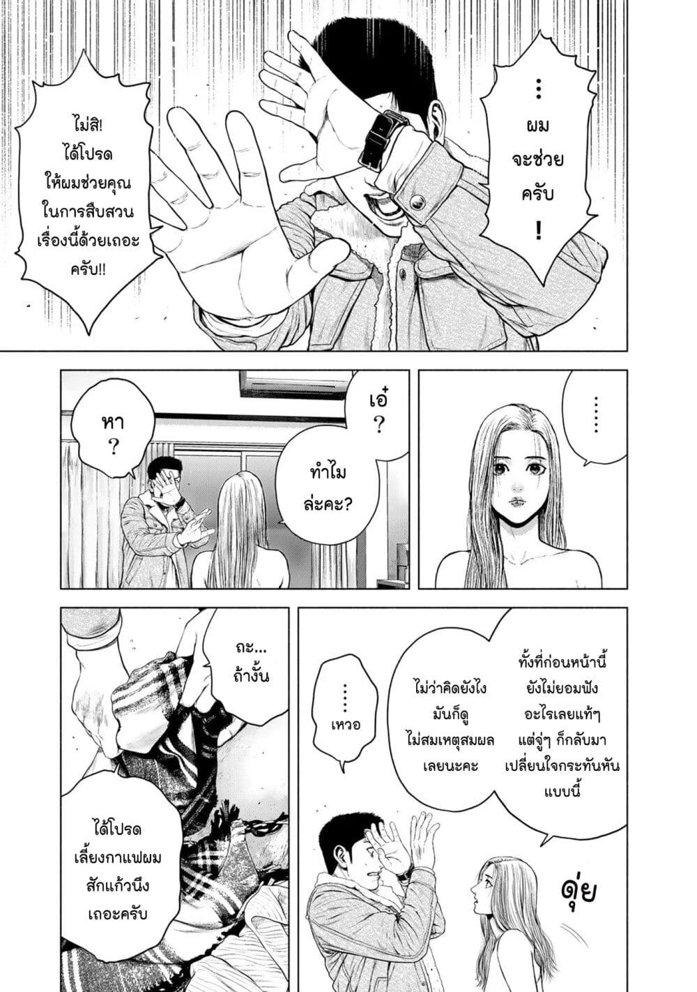 Furitsumore Kodoku na Shi yo page 13