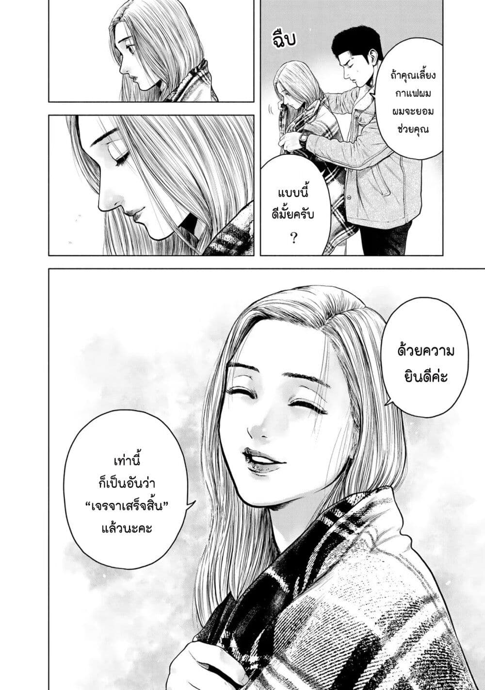 Furitsumore Kodoku na Shi yo page 14