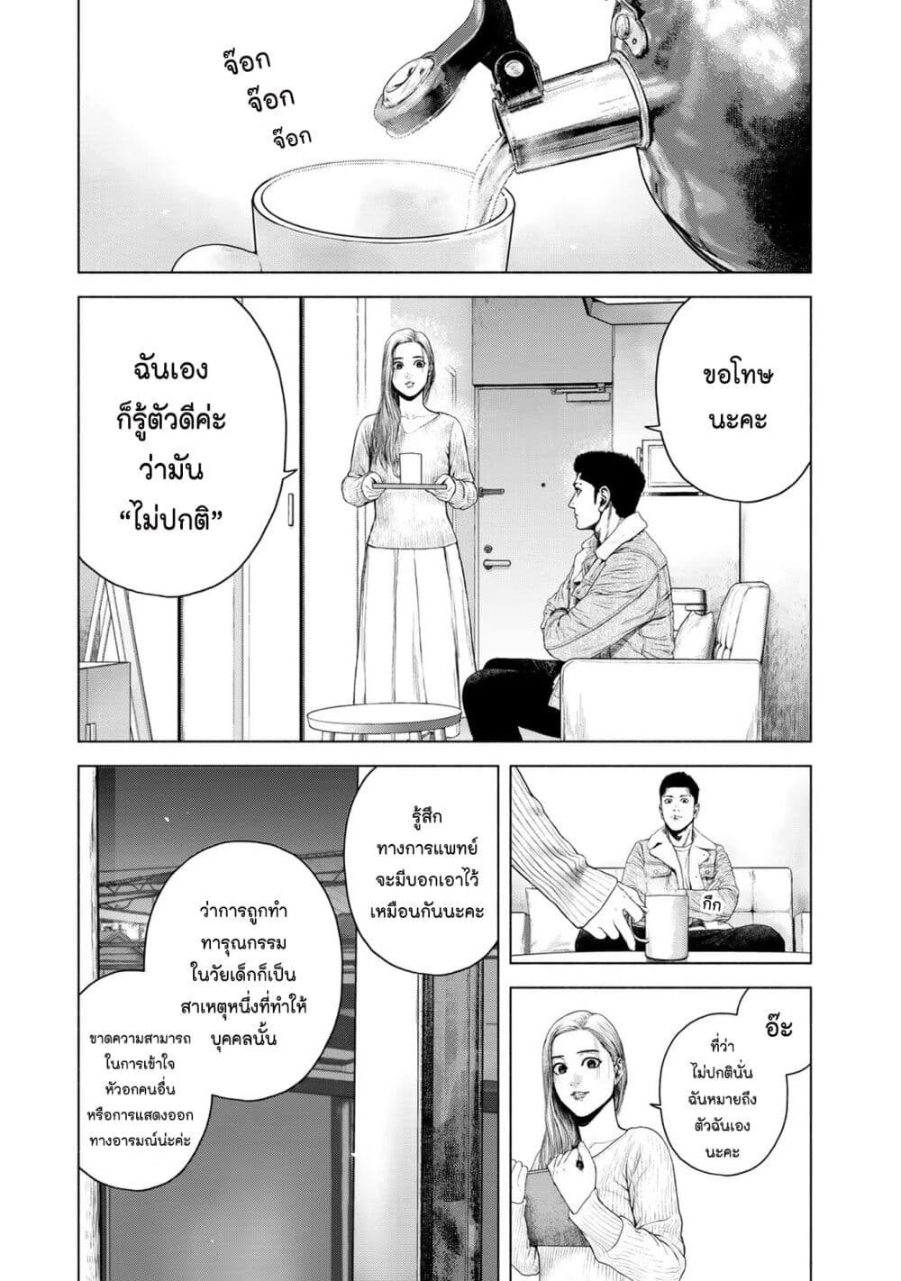 Furitsumore Kodoku na Shi yo page 15