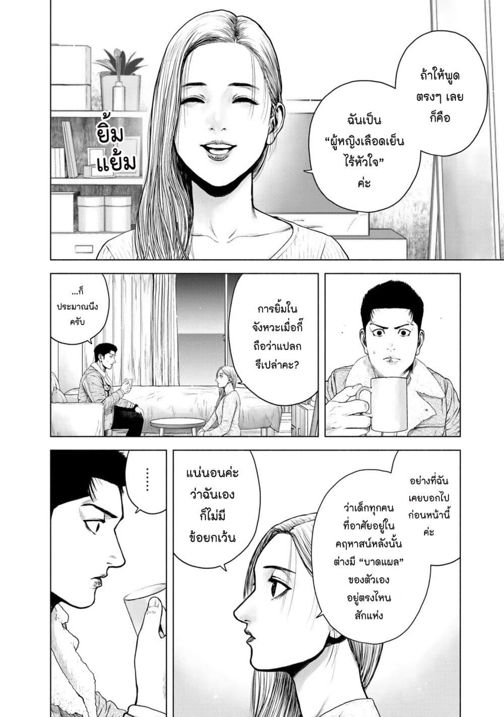 Furitsumore Kodoku na Shi yo page 16