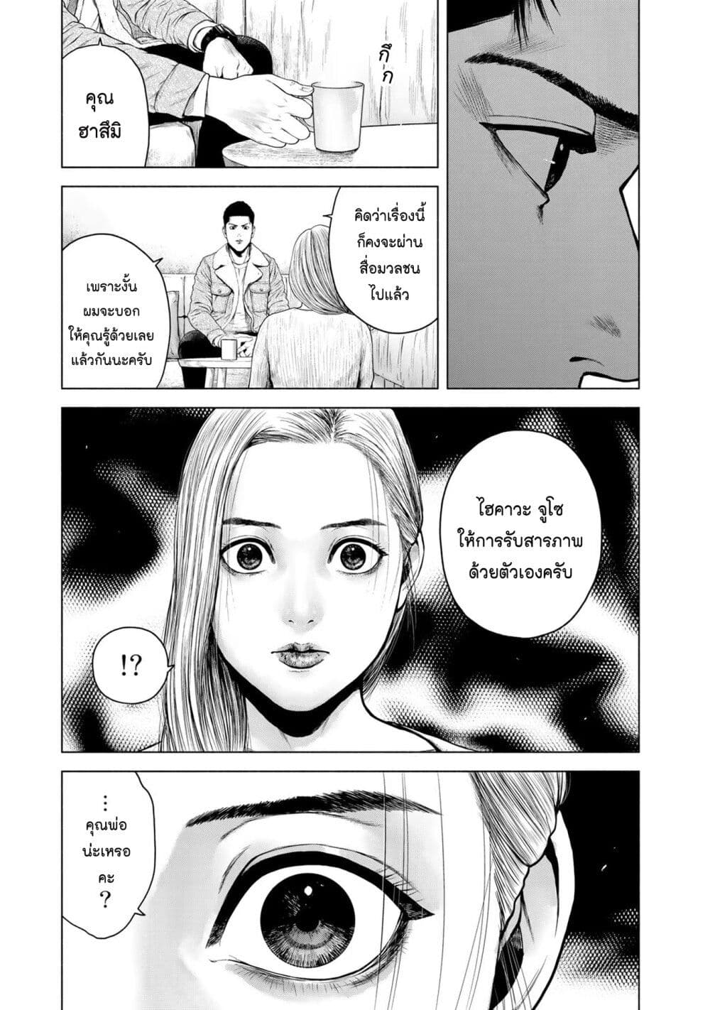 Furitsumore Kodoku na Shi yo page 17