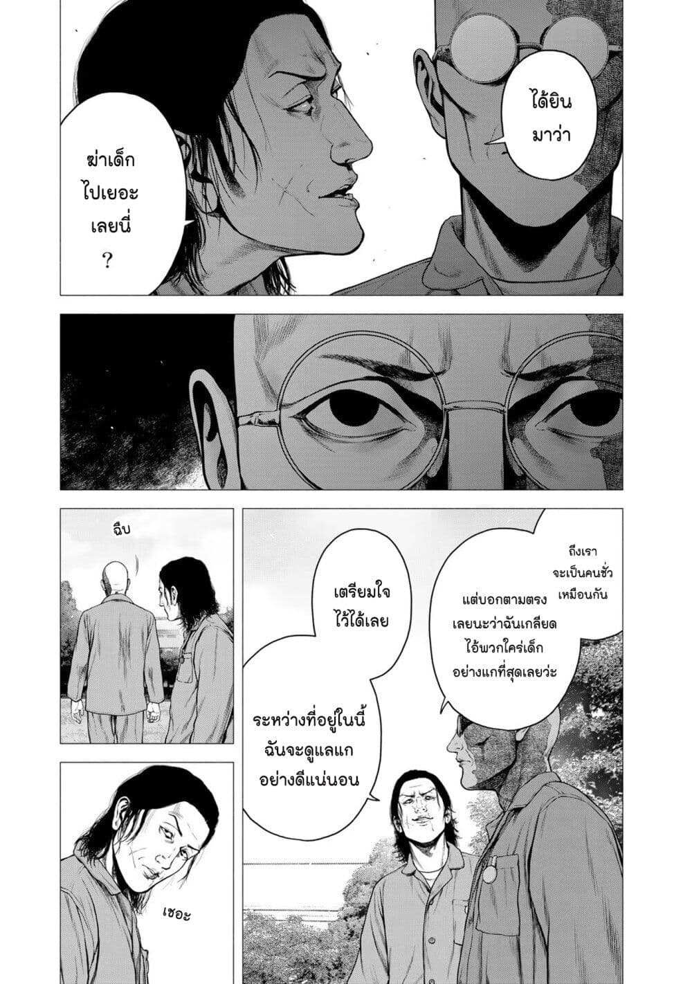 Furitsumore Kodoku na Shi yo page 19