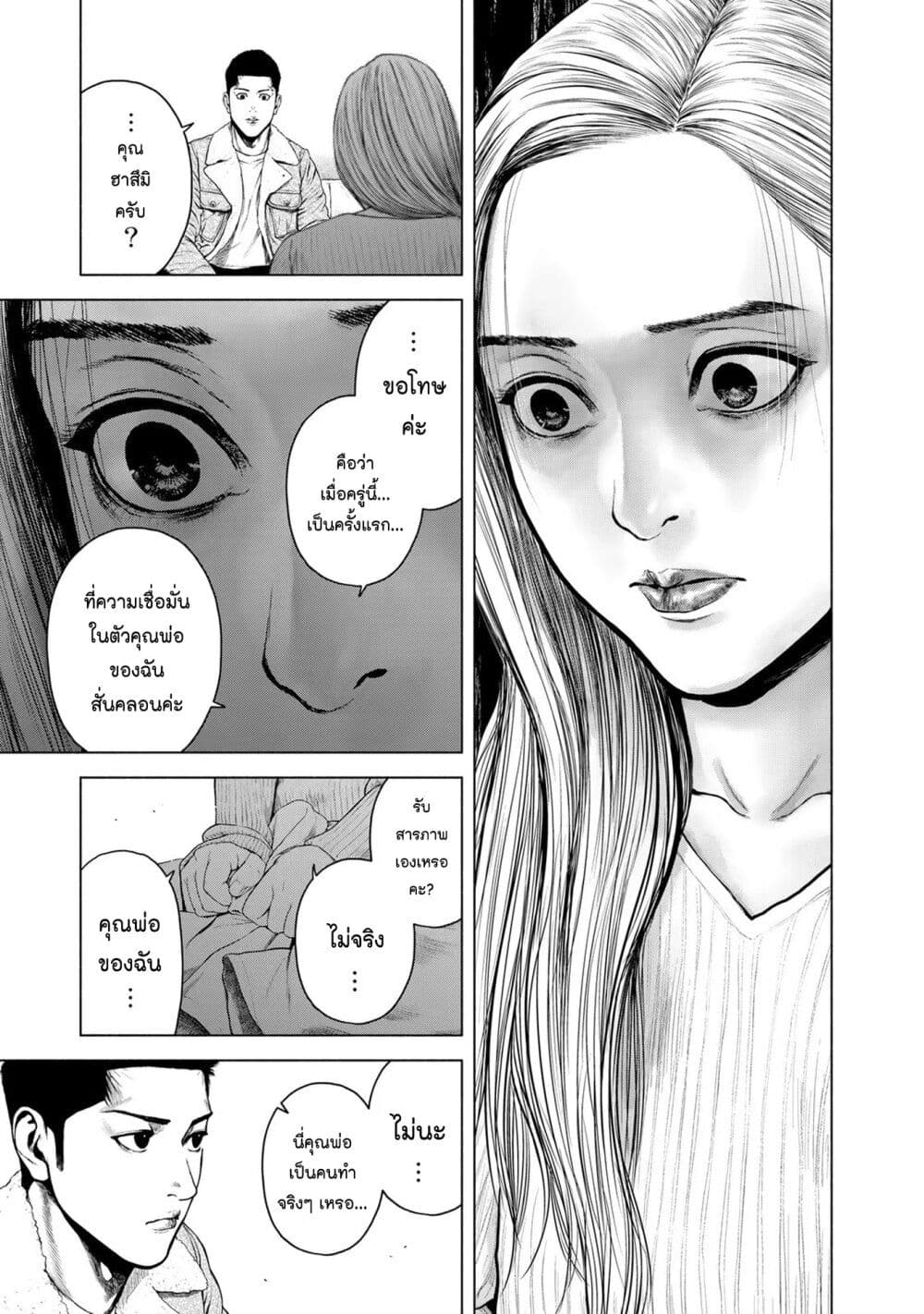 Furitsumore Kodoku na Shi yo page 23